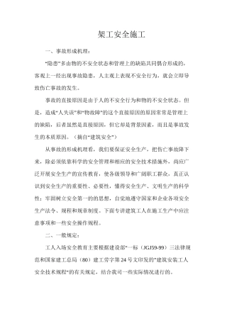 架工安全施工