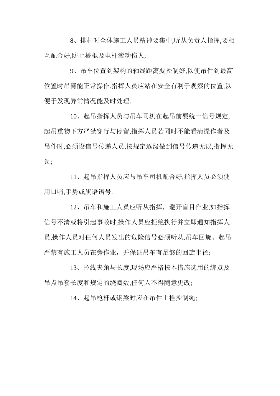 架构及设备支架吊装组立专项安全技术措施_第2页