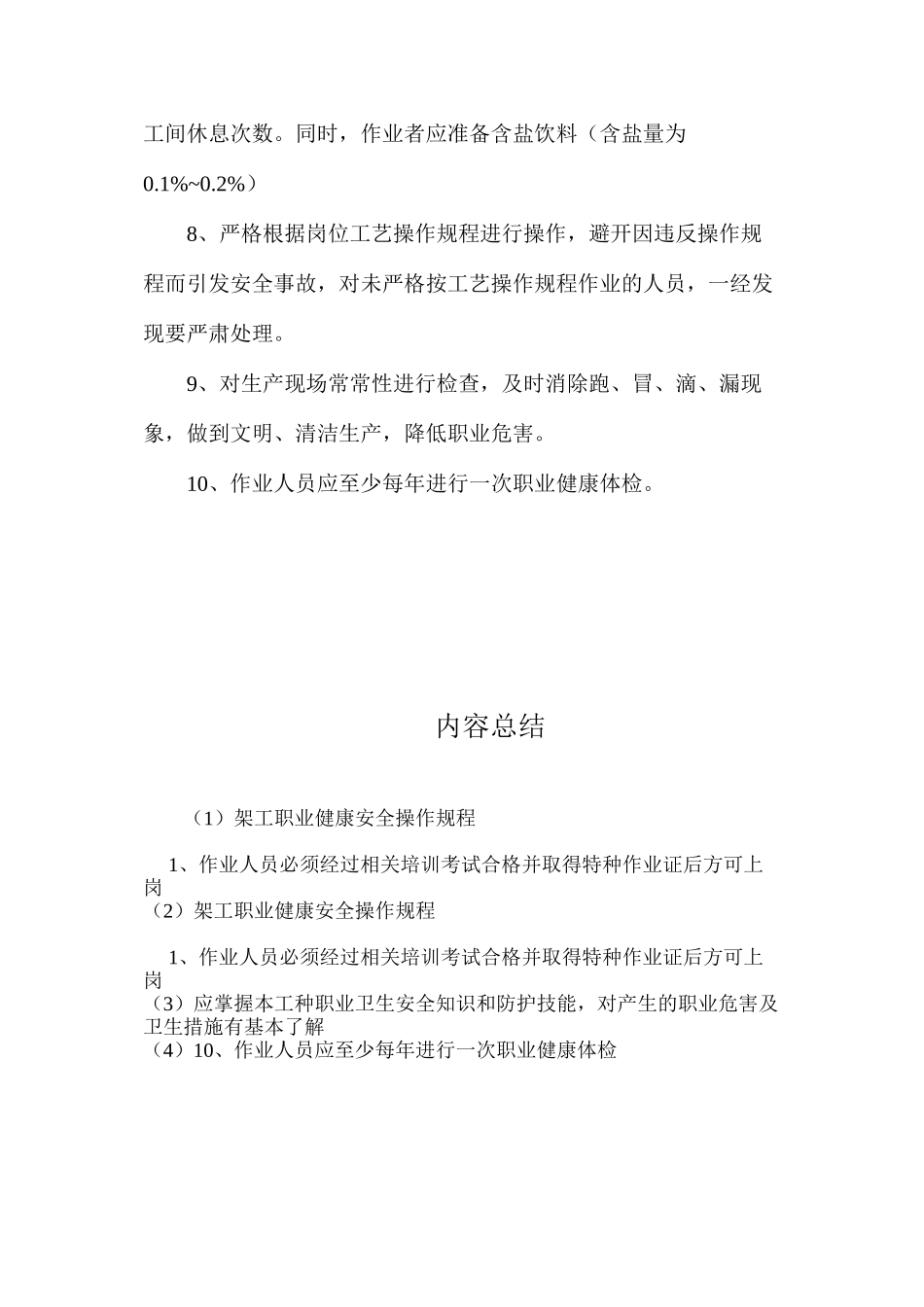 架工职业健康安全操作规程_第2页