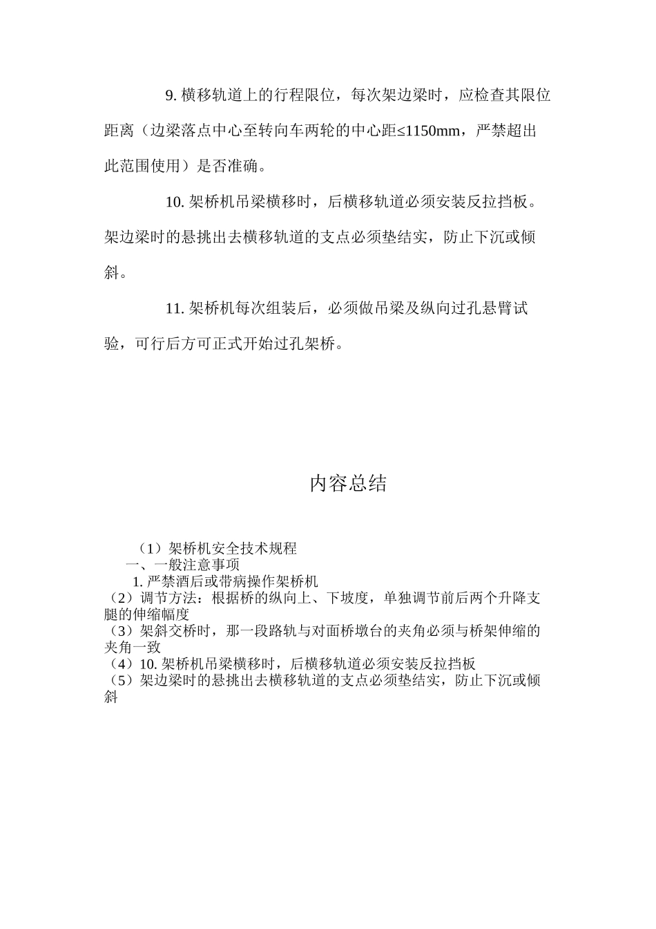 架桥机安全技术规程_第2页
