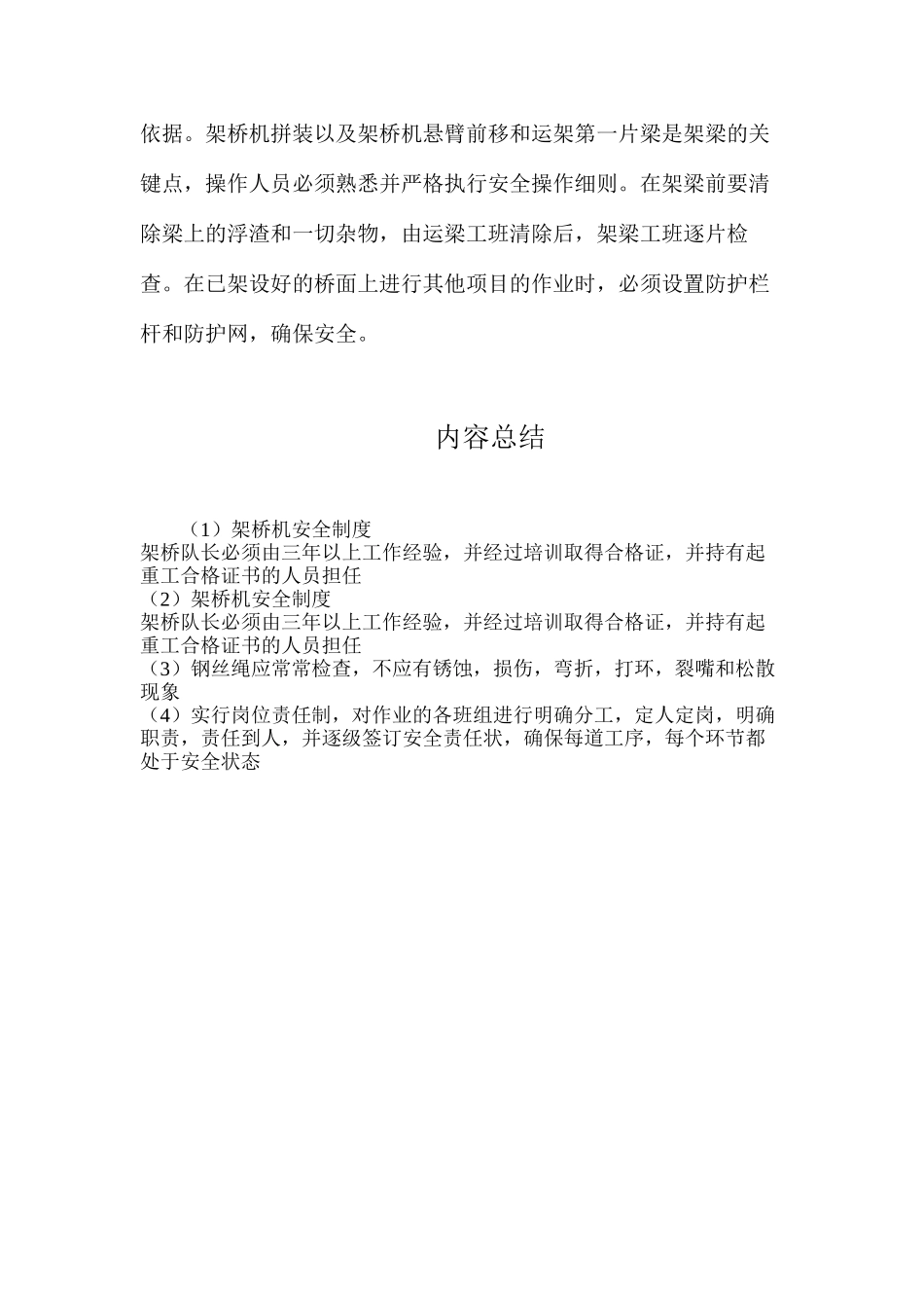 架桥机安全制度_第2页