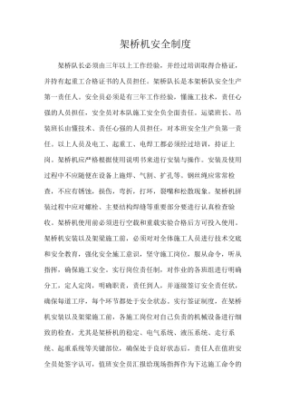 架桥机安全制度