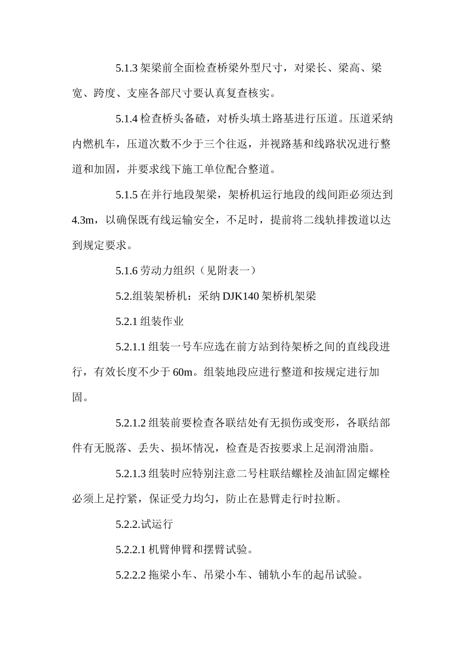 架桥机架梁安全施工作业指导书 _第2页