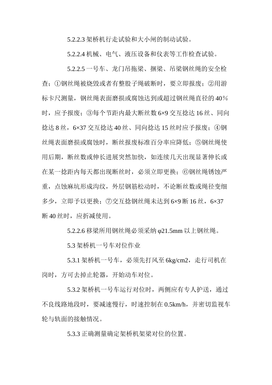 架桥机架梁安全施工作业指导书 _第3页