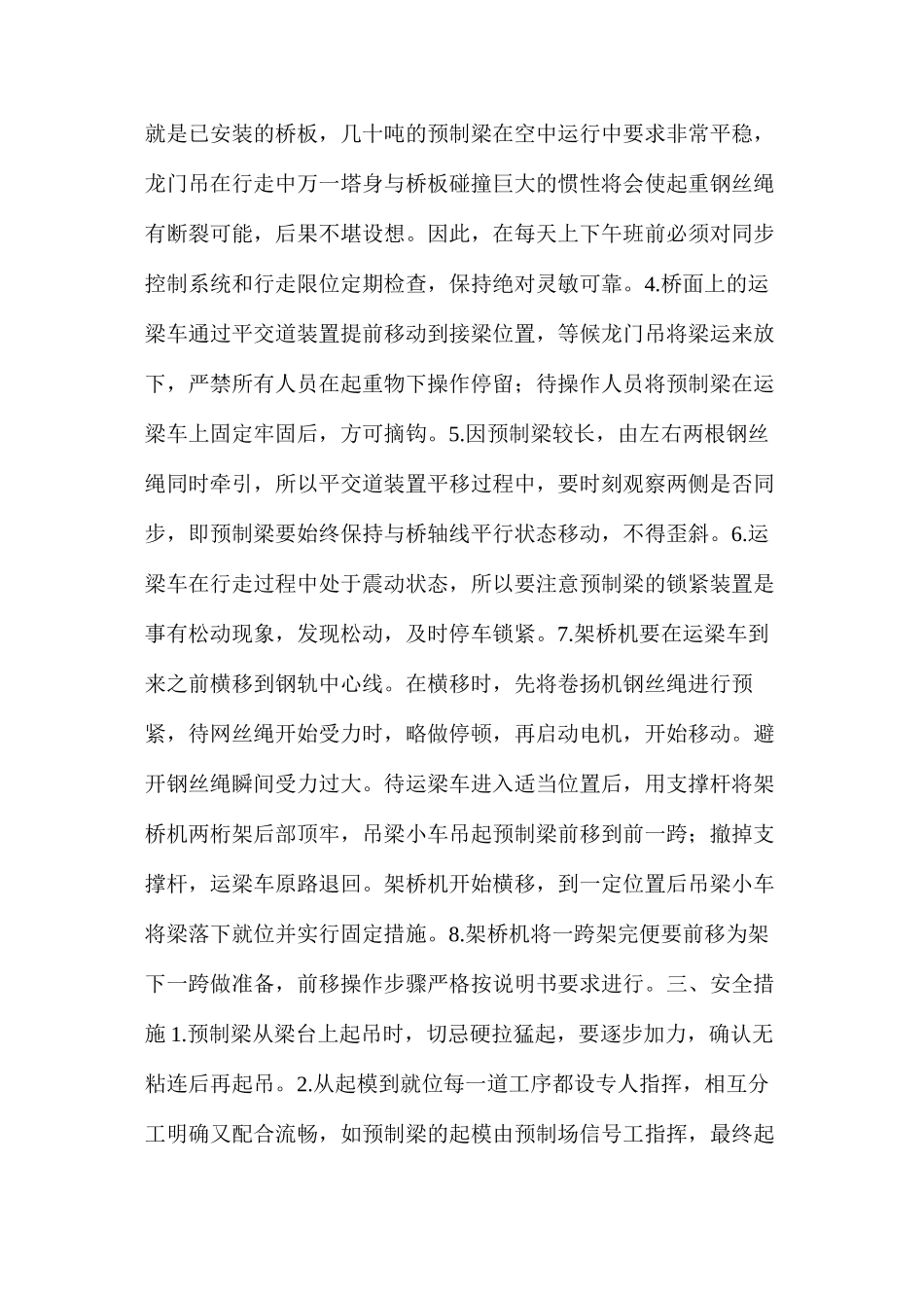 架桥机架设安全_第2页