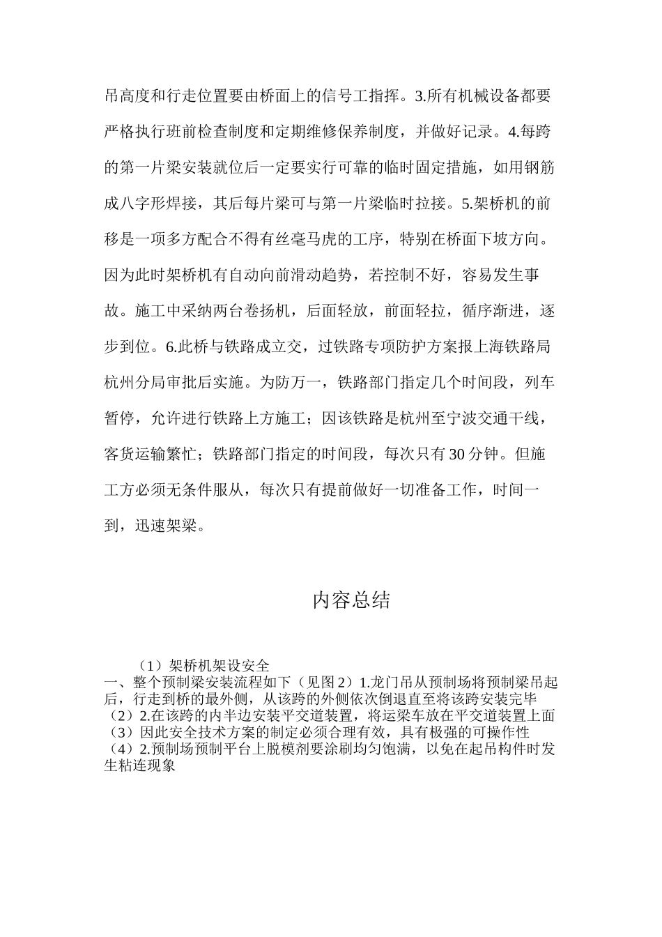 架桥机架设安全_第3页