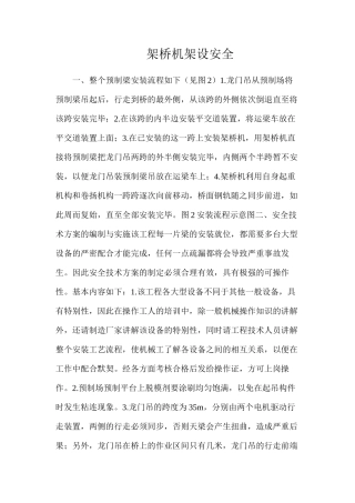 架桥机架设安全
