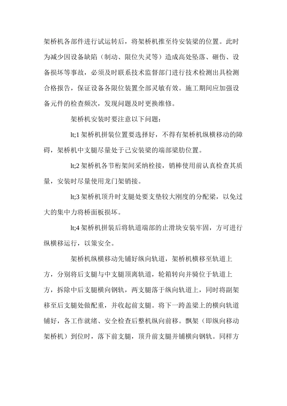 架桥机施工保证措施_第2页