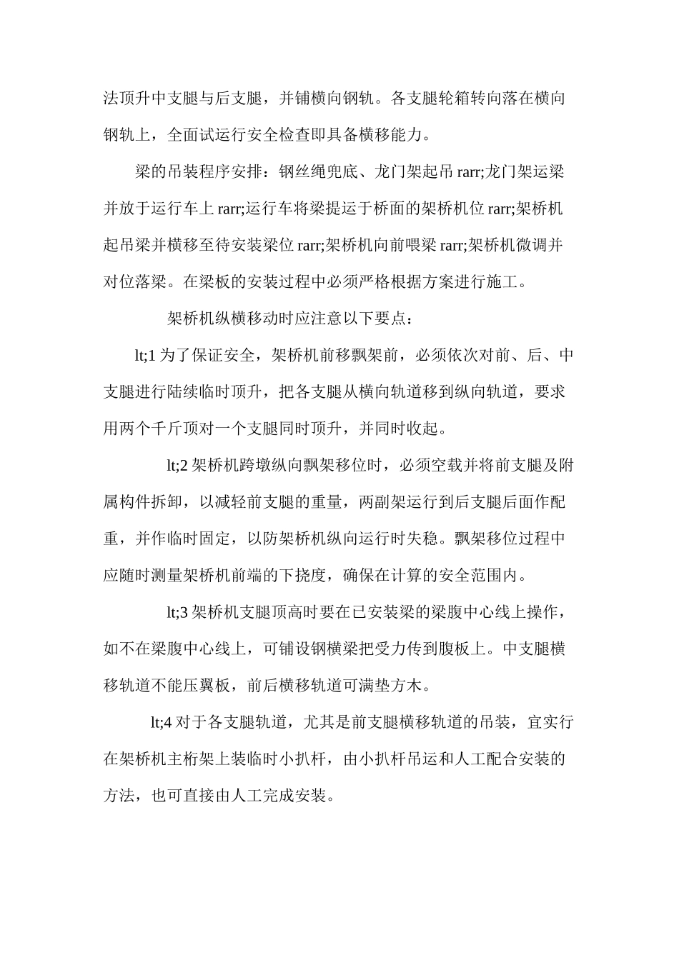 架桥机施工保证措施_第3页