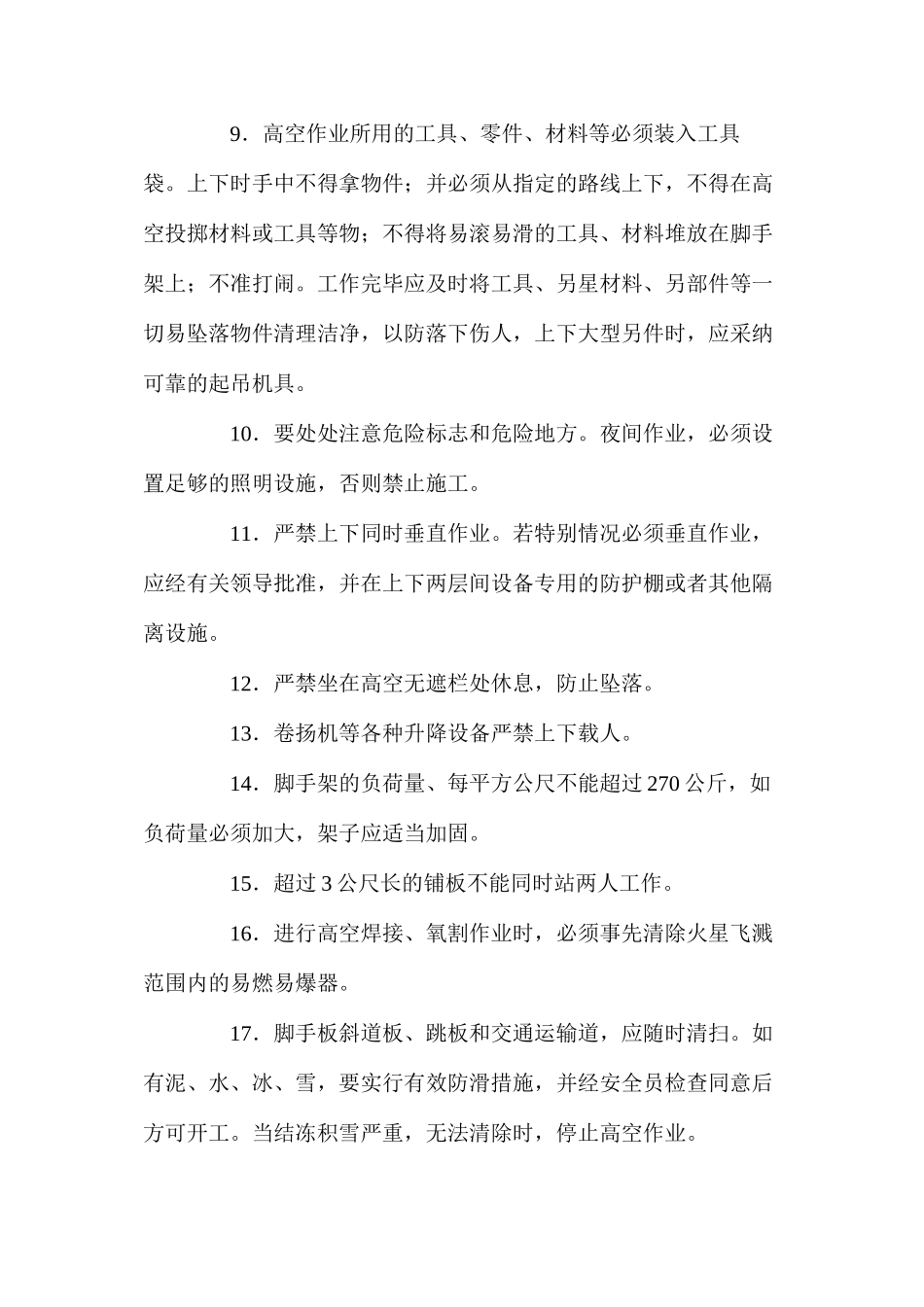 架桥机安装高空作业安全_第2页