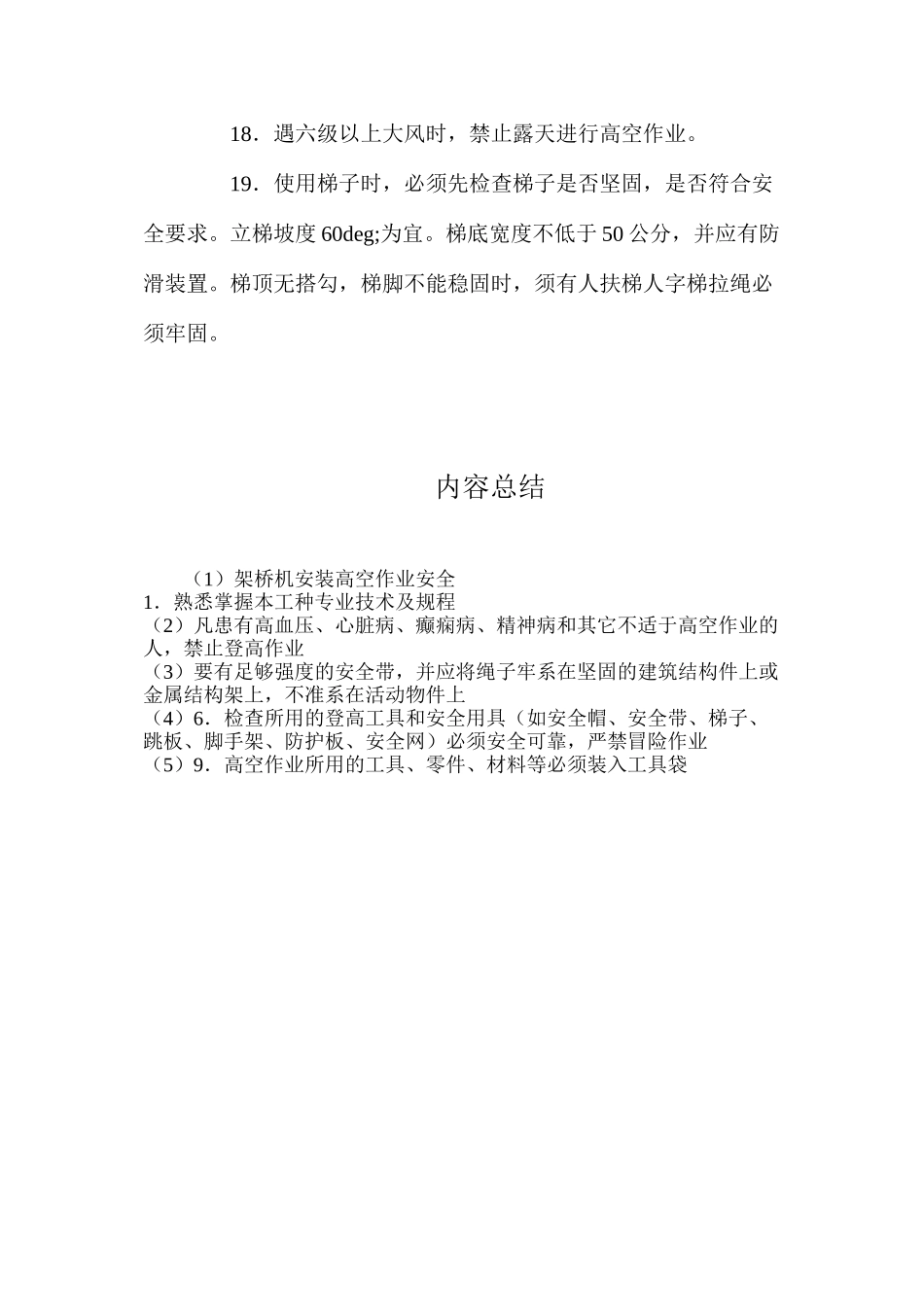 架桥机安装高空作业安全_第3页