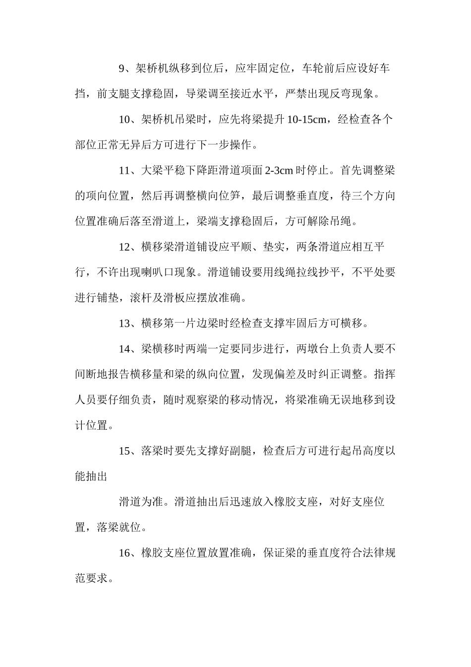 架桥机架梁安全规程_第2页