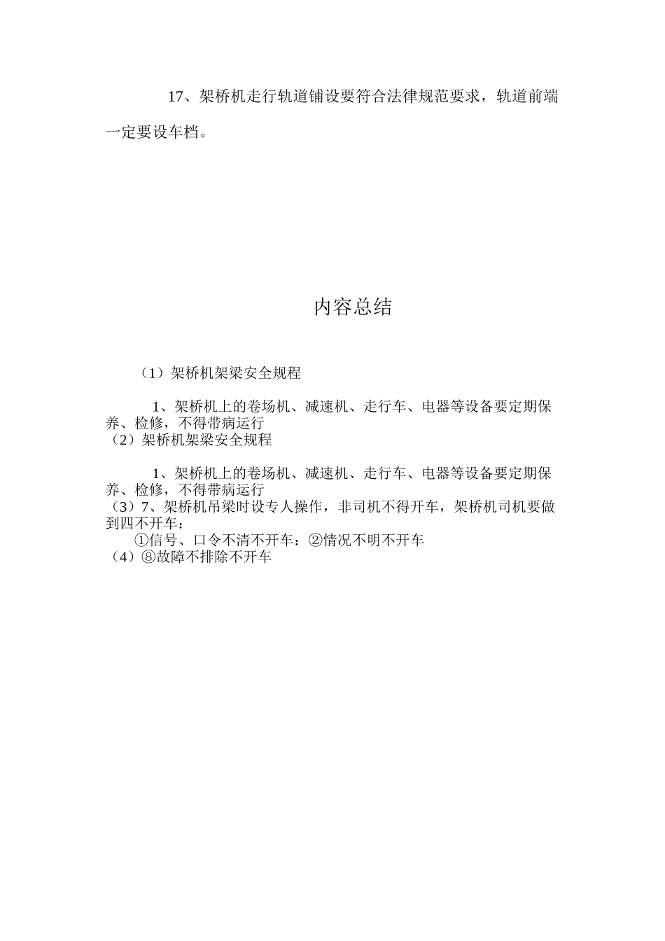 架桥机架梁安全规程_第3页