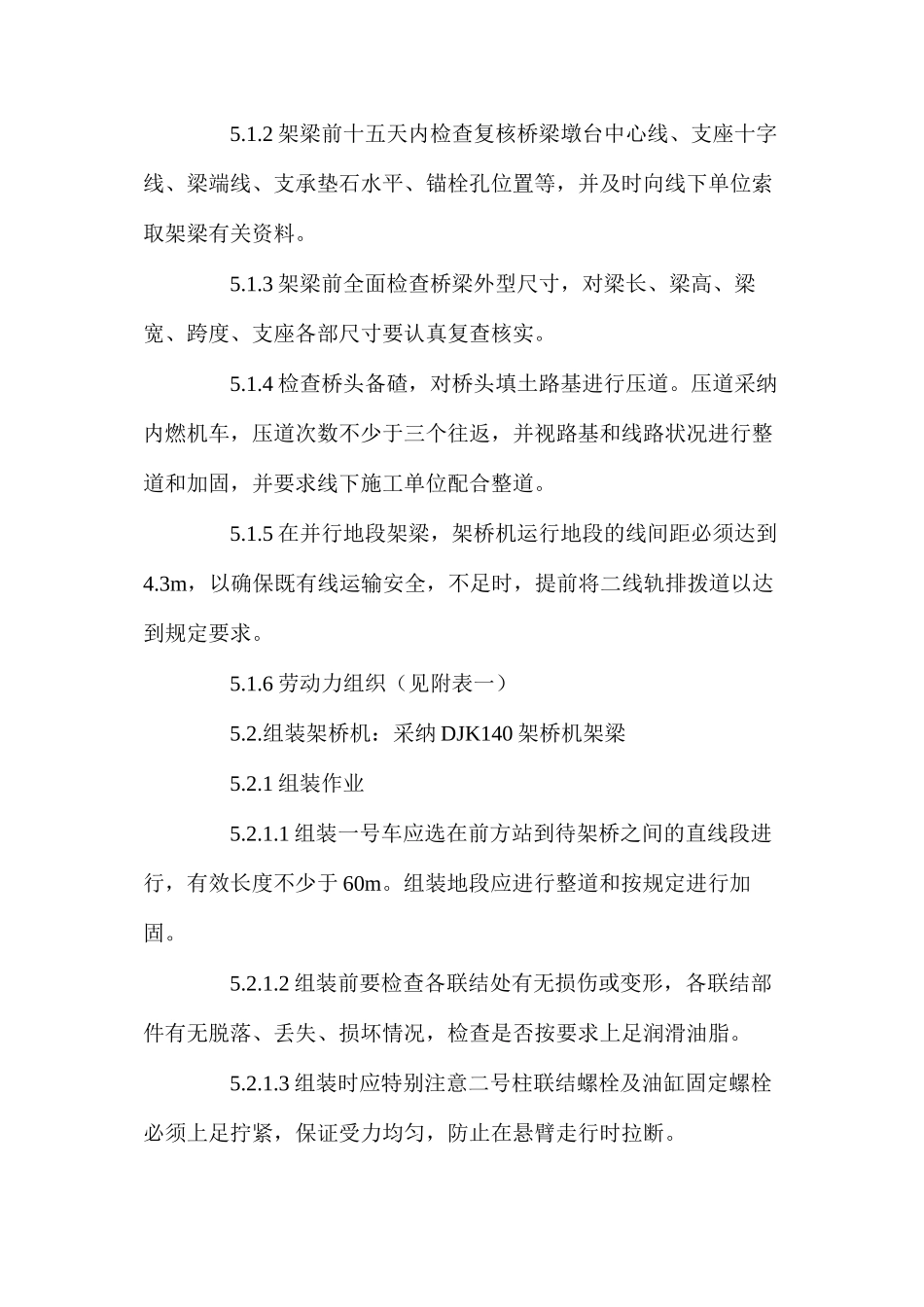 架桥机架梁安全施工作业指导书_第2页