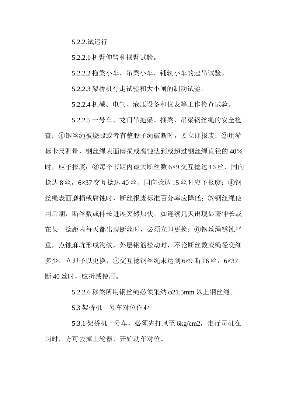 架桥机架梁安全施工作业指导书_第3页