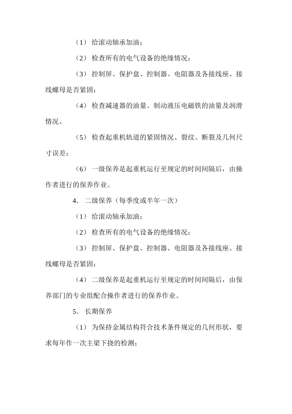 架桥机维护保养_第2页