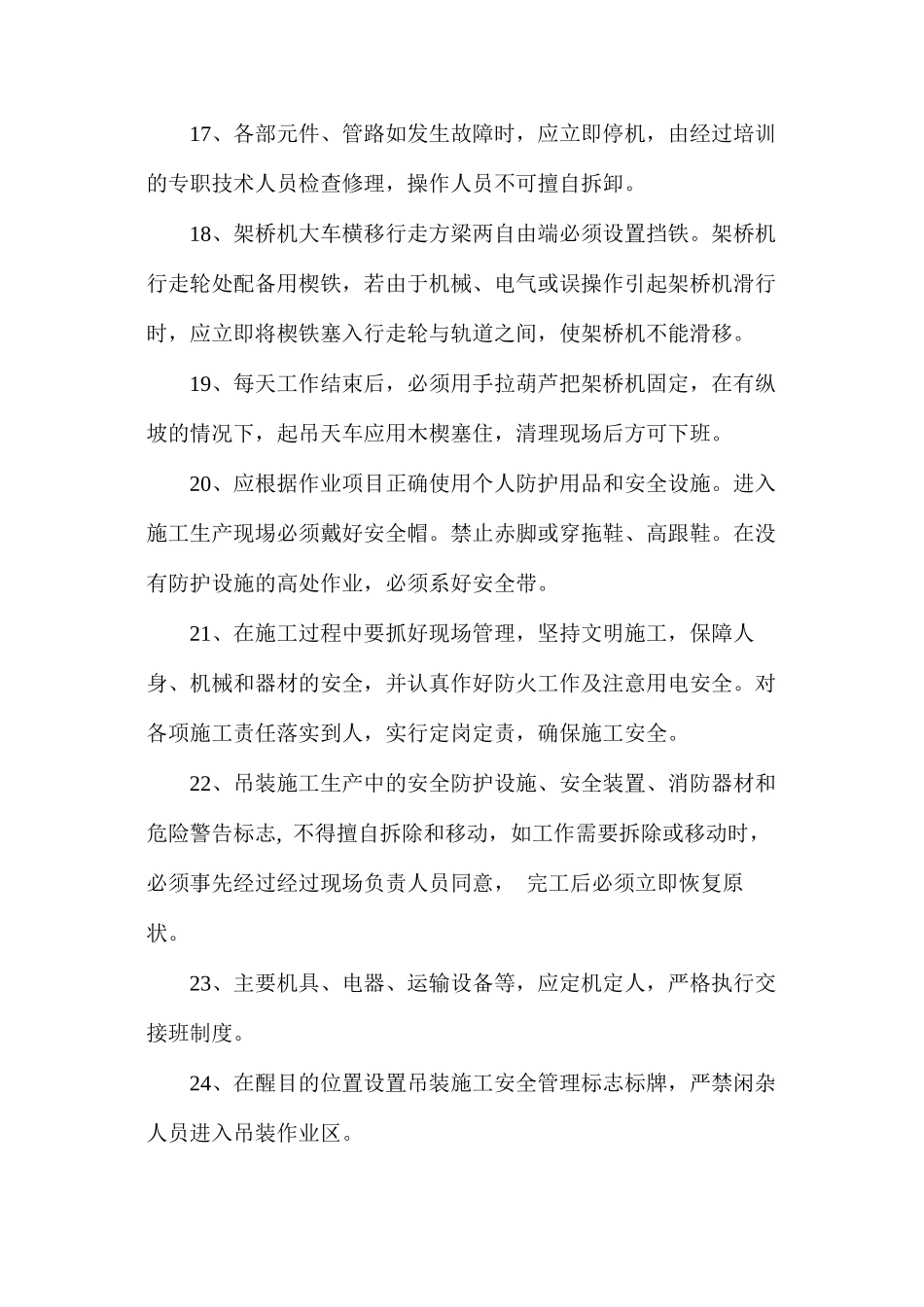 架桥机架设施工的安全技术措施_第3页