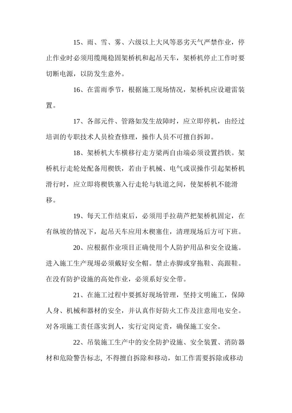 架桥机架设施工的安全技术措施 _第3页