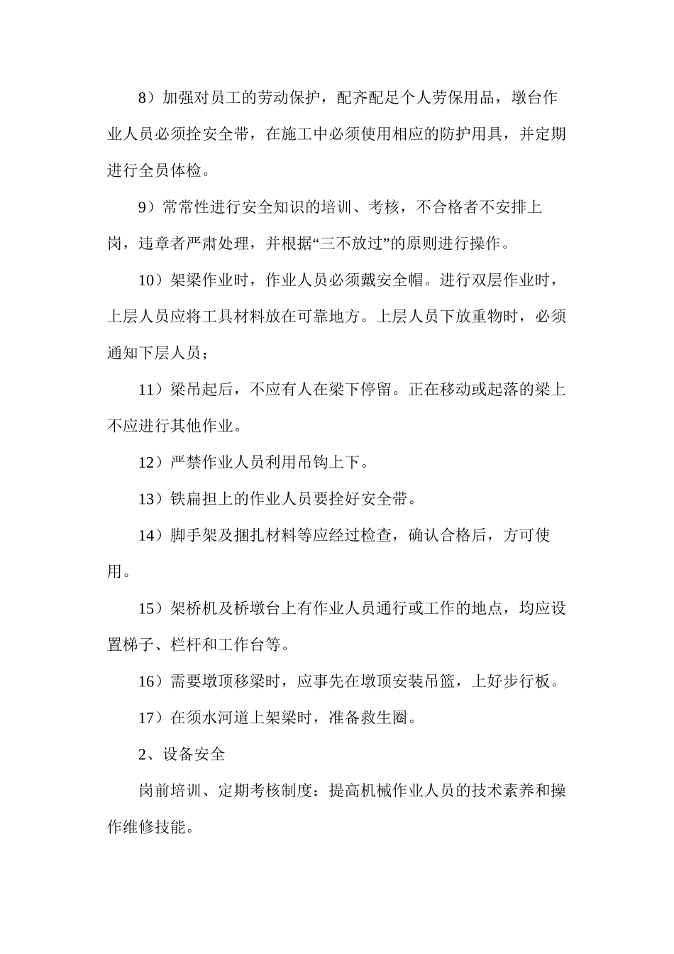 架梁安全交底措施_第2页