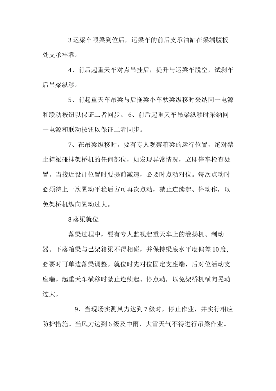 架梁安全操作规程_第2页