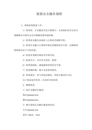 架梁安全操作规程