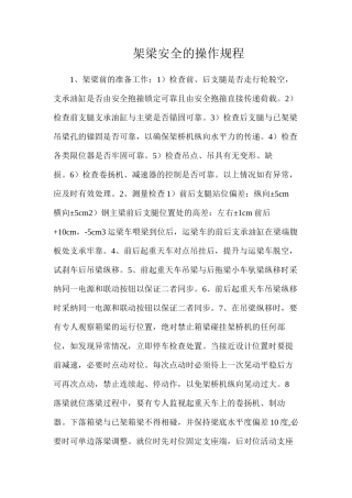 架梁安全的操作规程