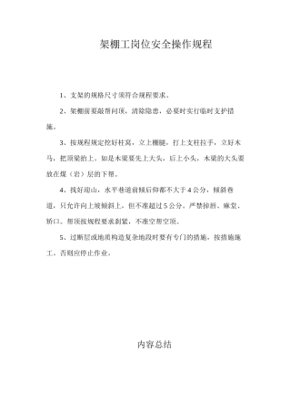 架棚工岗位安全操作规程
