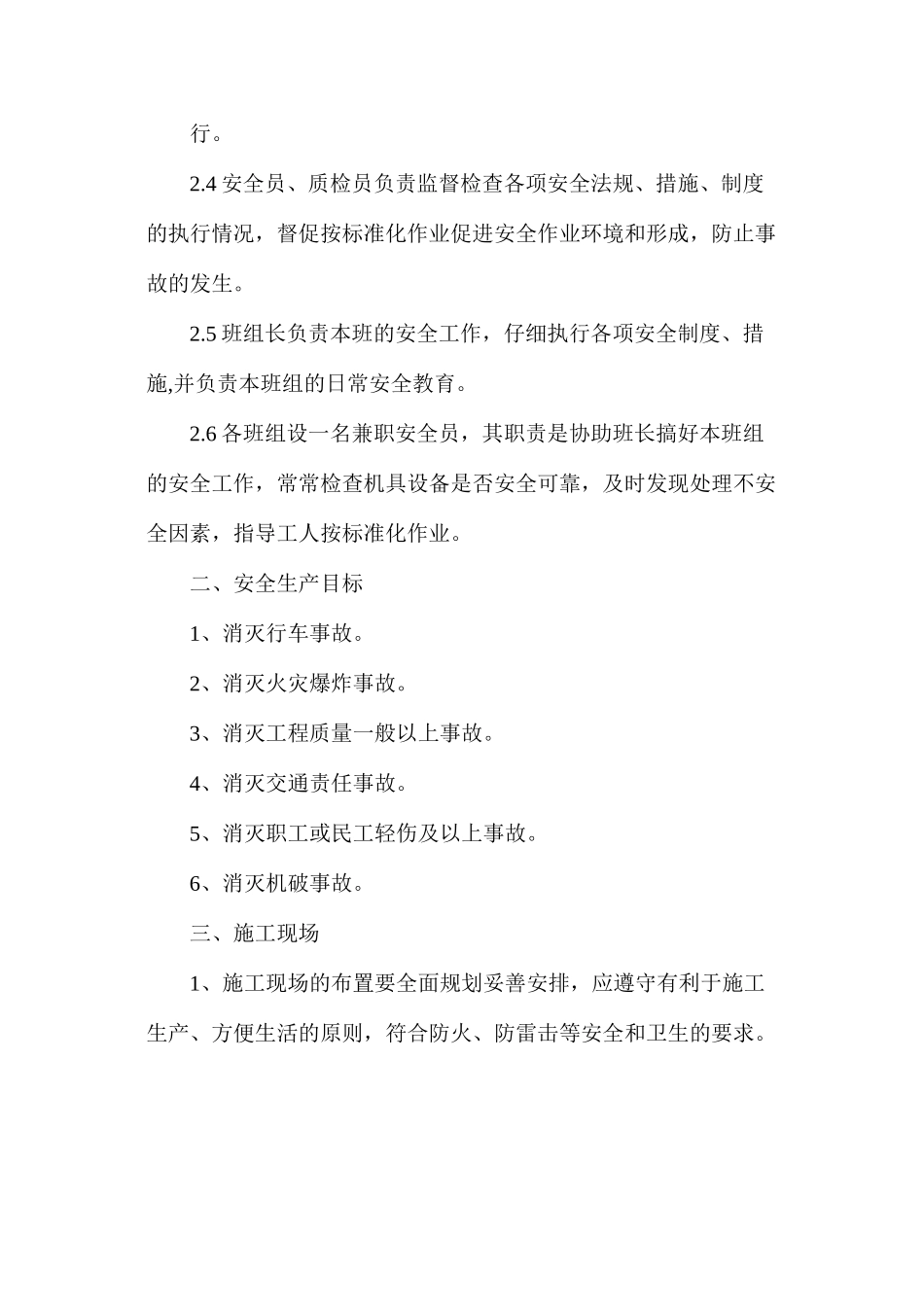 架梁工程安全措施_第2页