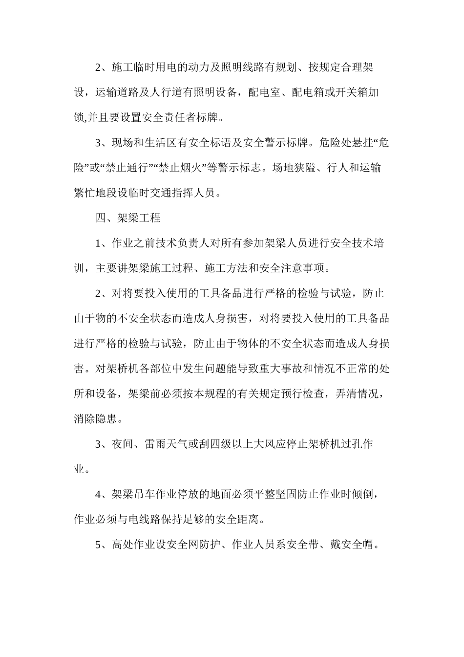 架梁工程安全措施_第3页