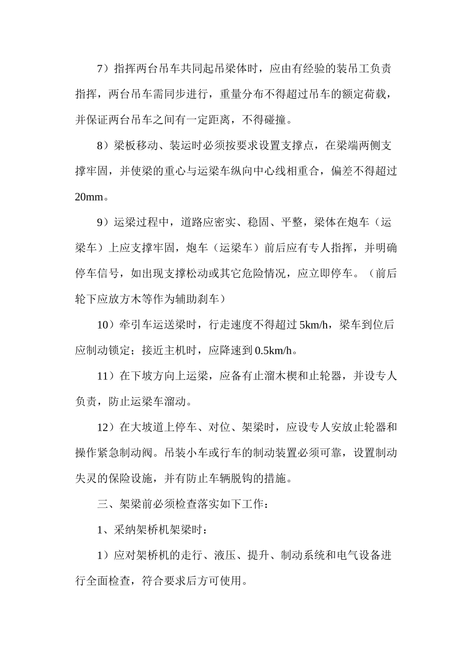 架梁安全技术方案_第2页