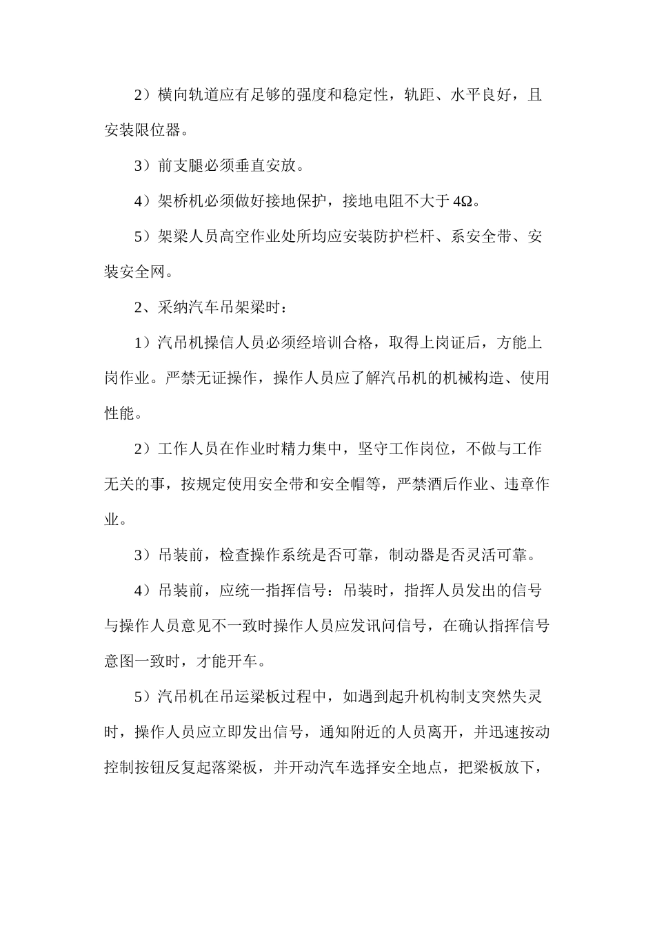 架梁安全技术方案_第3页