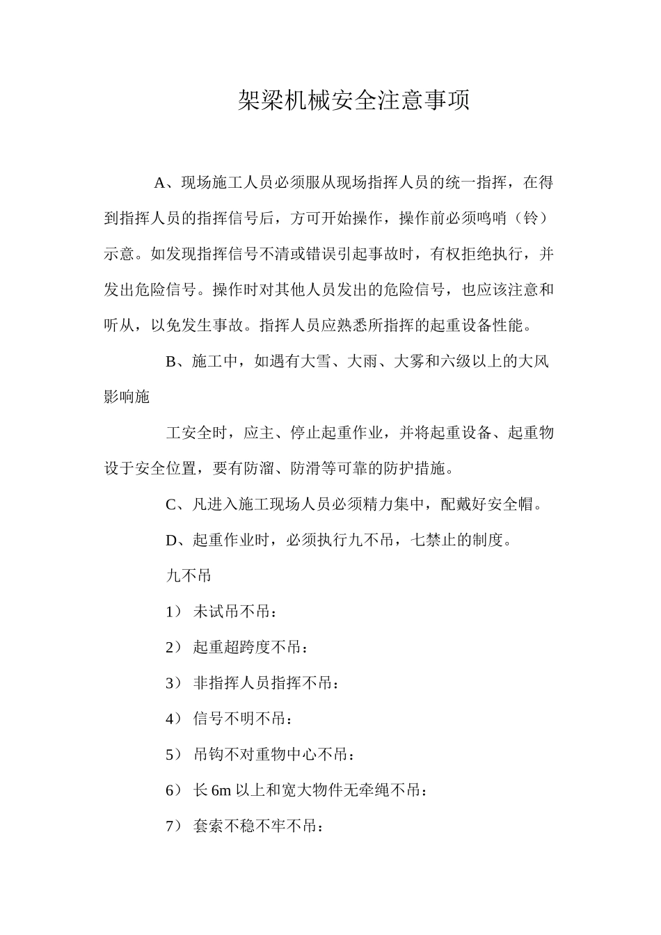 架梁机械安全注意事项_第1页