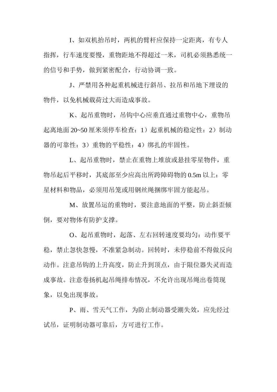 架梁机械安全注意事项_第3页