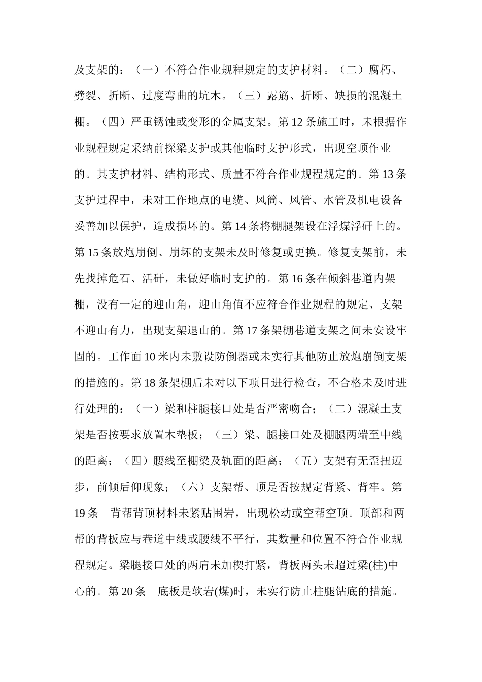 架棚工安全生产岗位责任制_第2页
