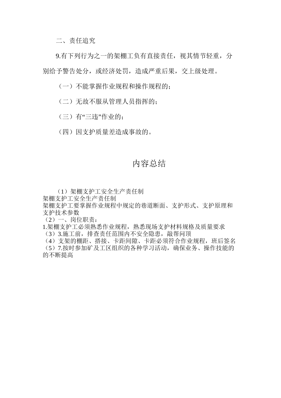 架棚支护工安全生产责任制_第2页