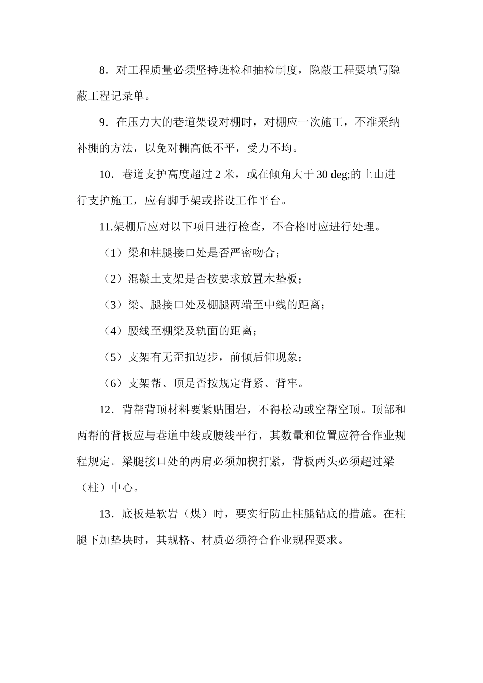 架棚支护工作业操作规程_第2页