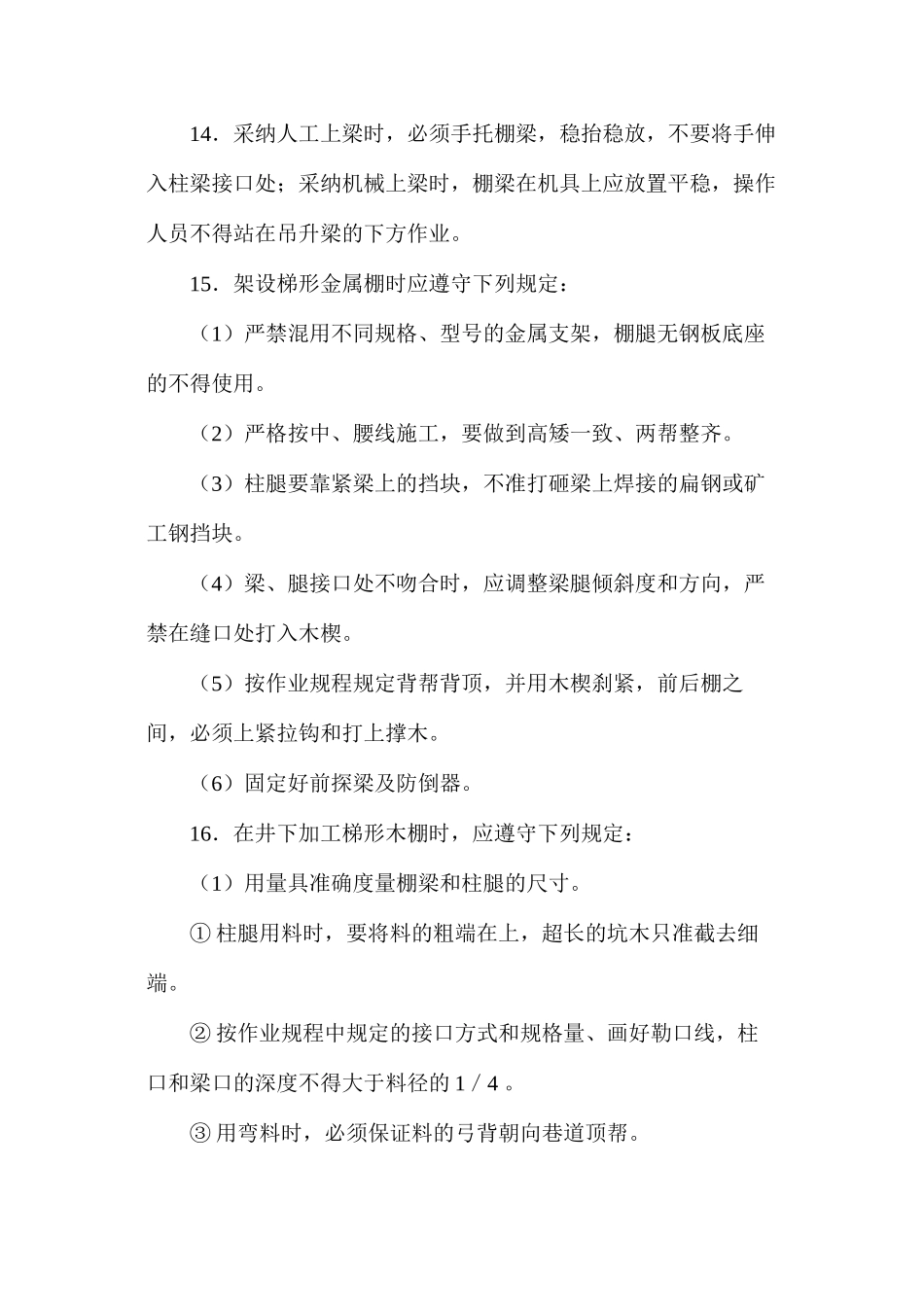 架棚支护工作业操作规程_第3页