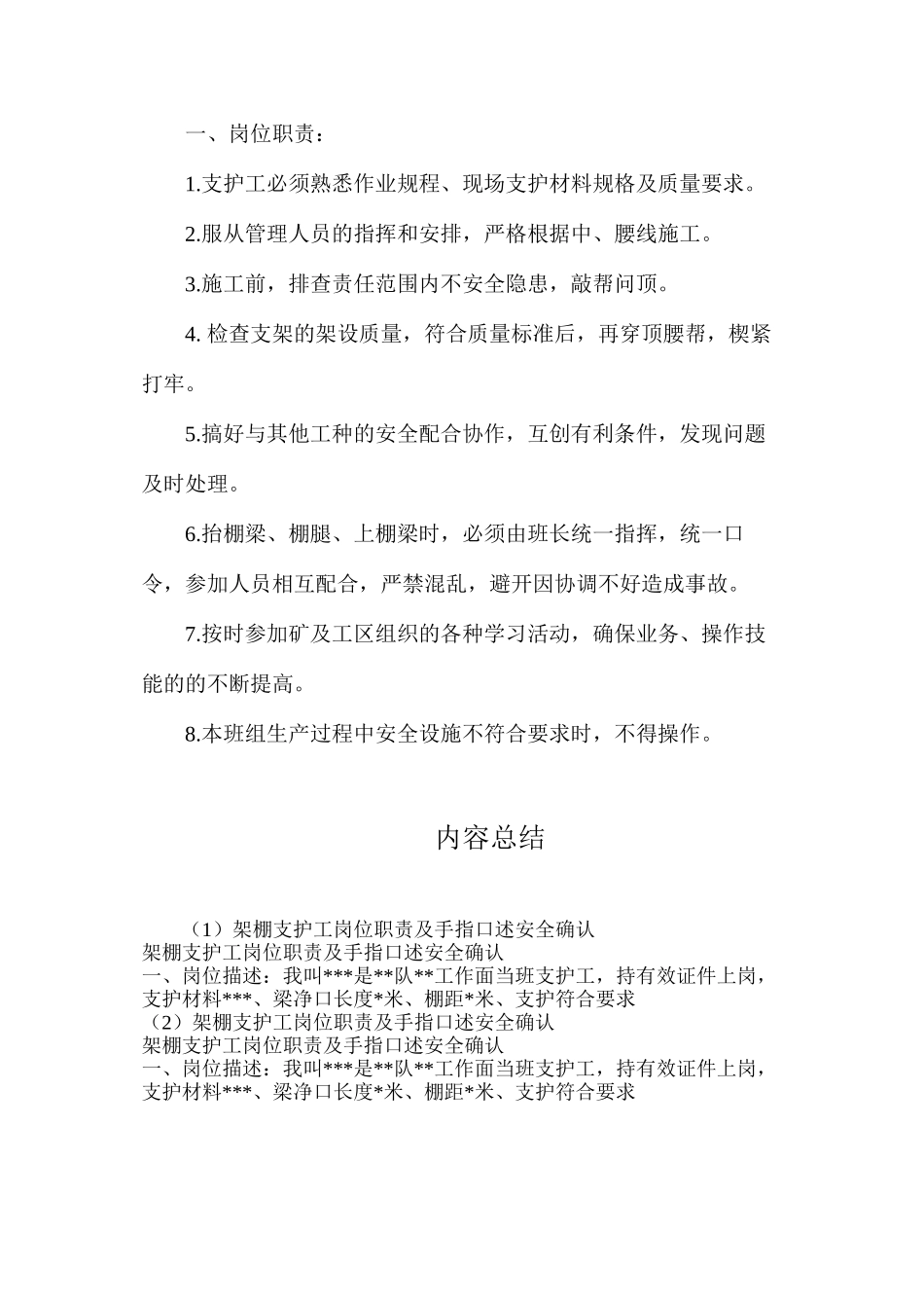 架棚支护工岗位职责及手指口述安全确认_第2页