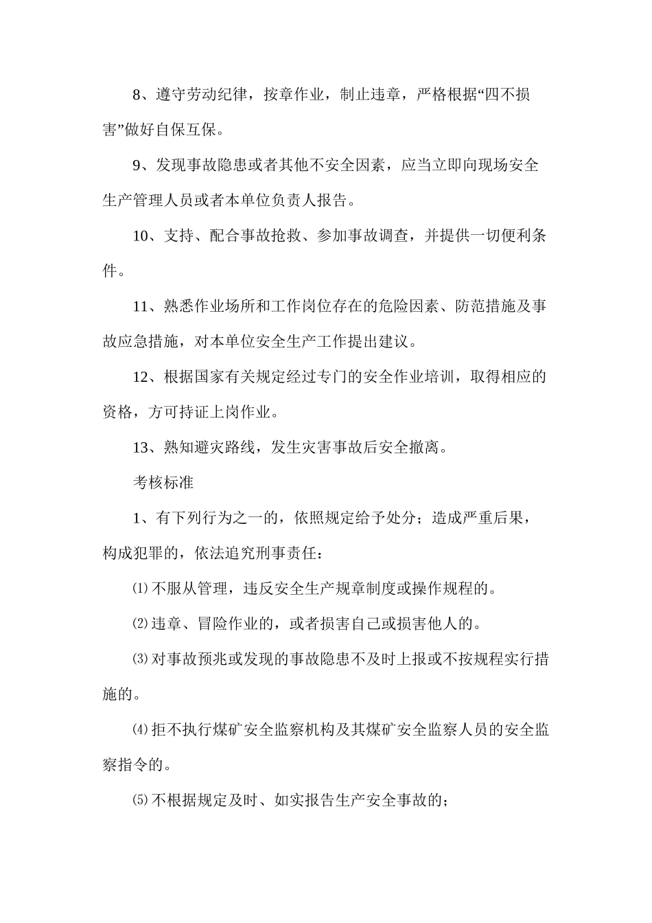 架空乘人装置司机安全生产责任制_第2页