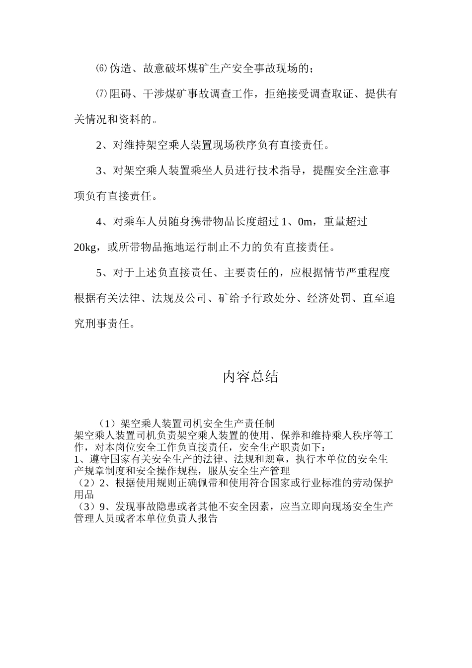 架空乘人装置司机安全生产责任制_第3页