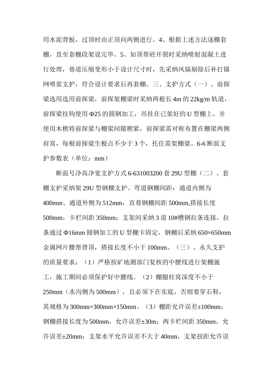 架棚施工安全技术措施_第2页