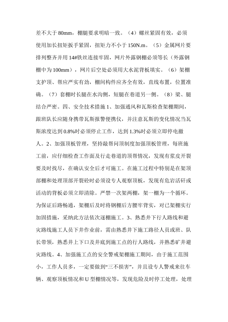 架棚施工安全技术措施_第3页