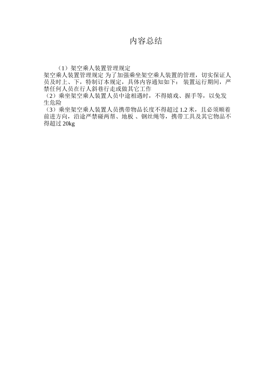 架空乘人装置管理规定_第2页