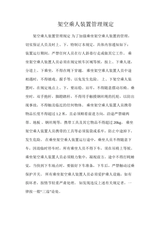 架空乘人装置管理规定