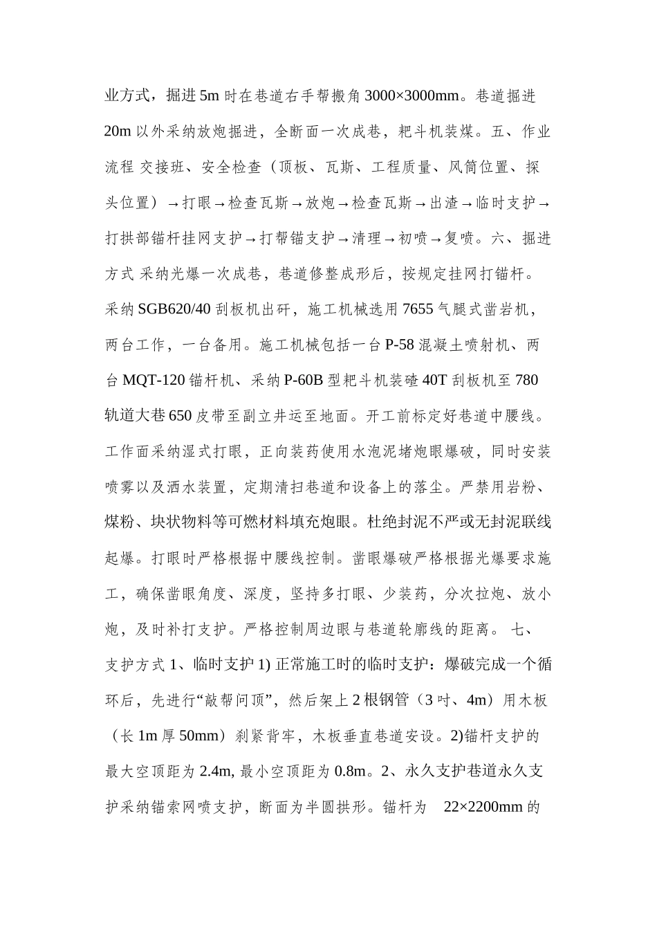 架棚轨道联巷开口作业安全技术措施_第2页