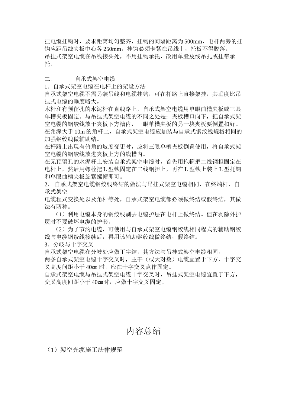 架空光缆施工规范_第3页