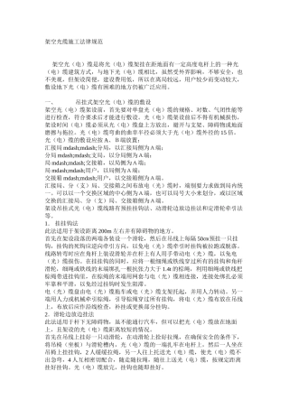 架空光缆施工规范