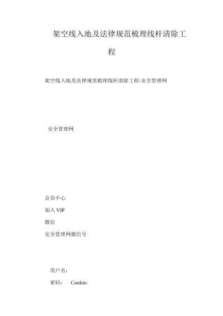 架空线入地及规范梳理线杆清除工程