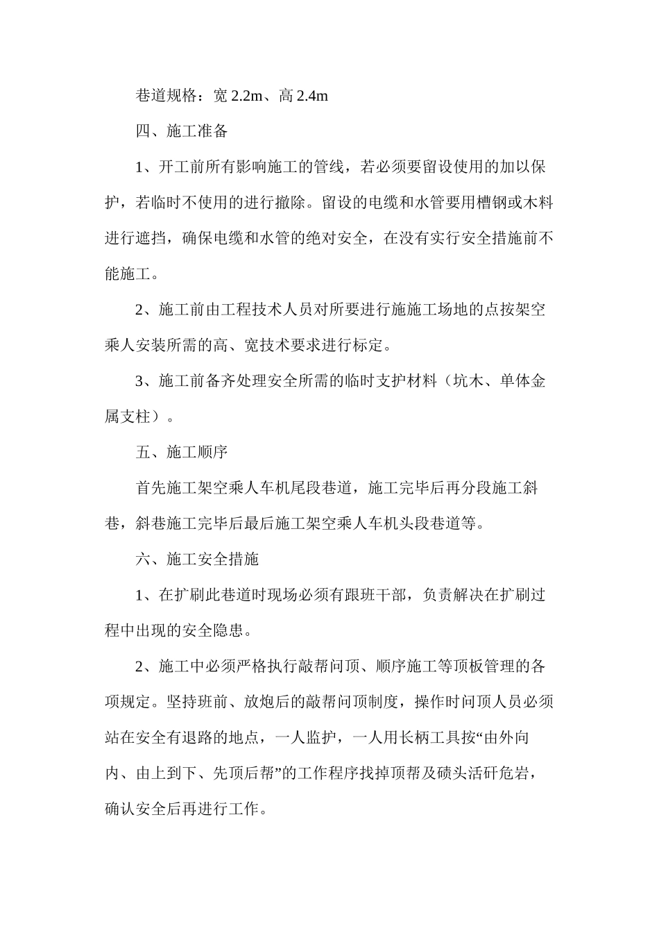架空乘人车巷道扩刷安全措施_第2页