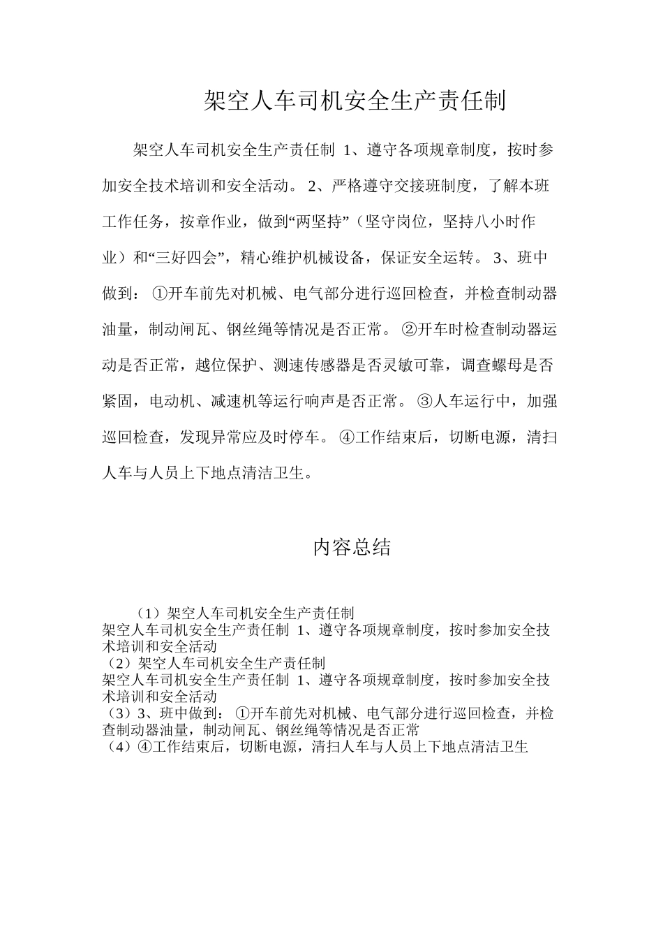 架空人车司机安全生产责任制_第1页